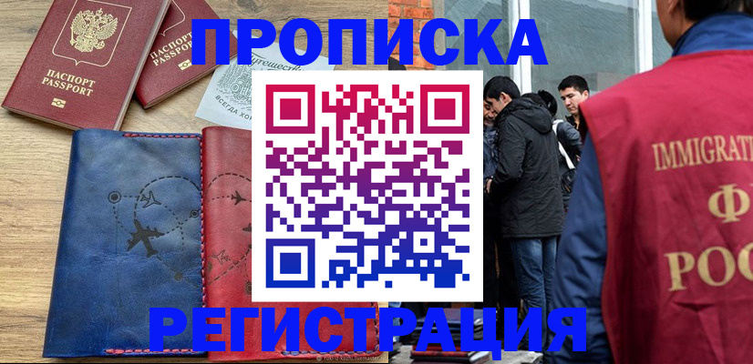 временная регистрация купить в Кремёнках