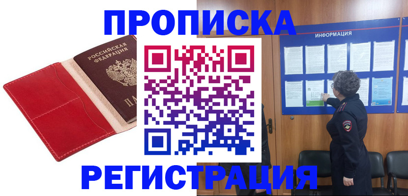 прописка в квартире в Кремёнках